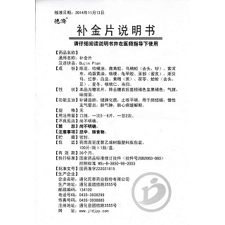 补金片(德济)包装主图