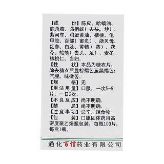 补金片(首信)包装主图