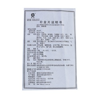 补金片(首信)包装主图