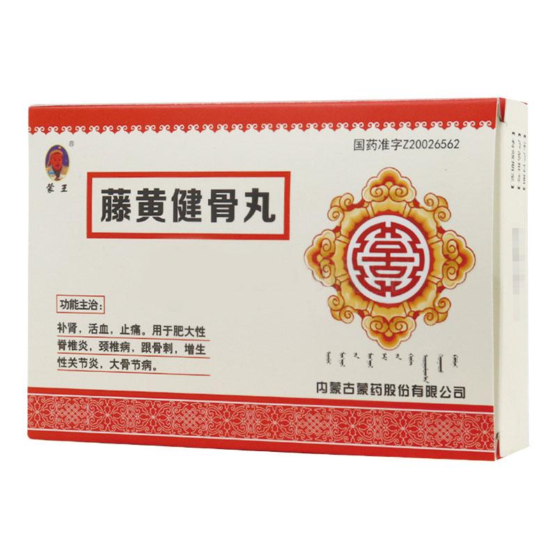 藤黄健骨丸(蒙王)