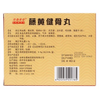 藤黄健骨丸(吉春)包装主图