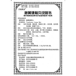 藤黄健骨丸(吉春)包装主图