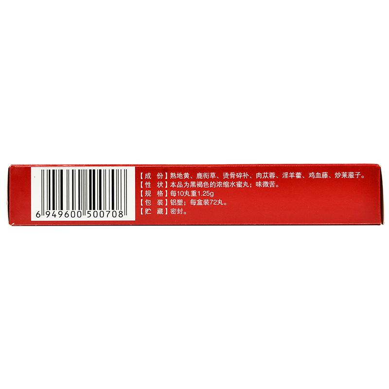 藤黄健骨丸(旺龙)包装主图