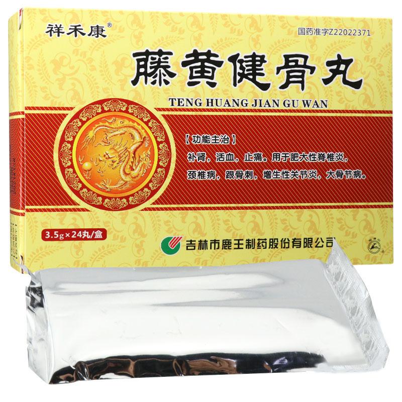 藤黄健骨丸(祥禾康)包装主图