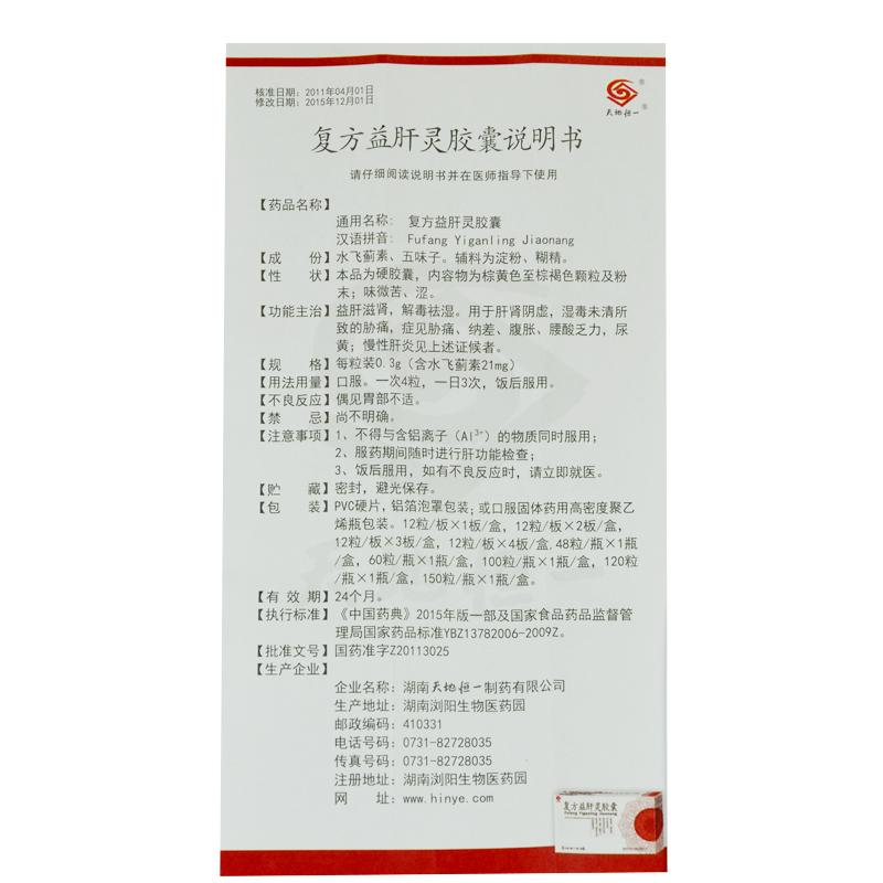 复方益肝灵胶囊(天地恒一)包装主图