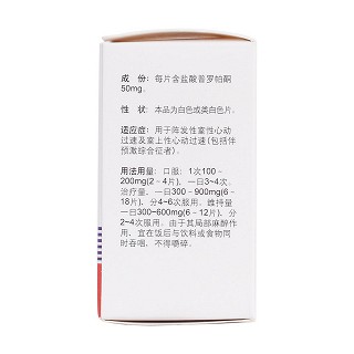 盐酸普罗帕酮片(信谊)包装主图