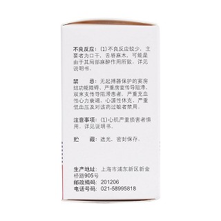 盐酸普罗帕酮片(信谊)包装主图