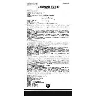 盐酸普罗帕酮片(信谊)包装主图