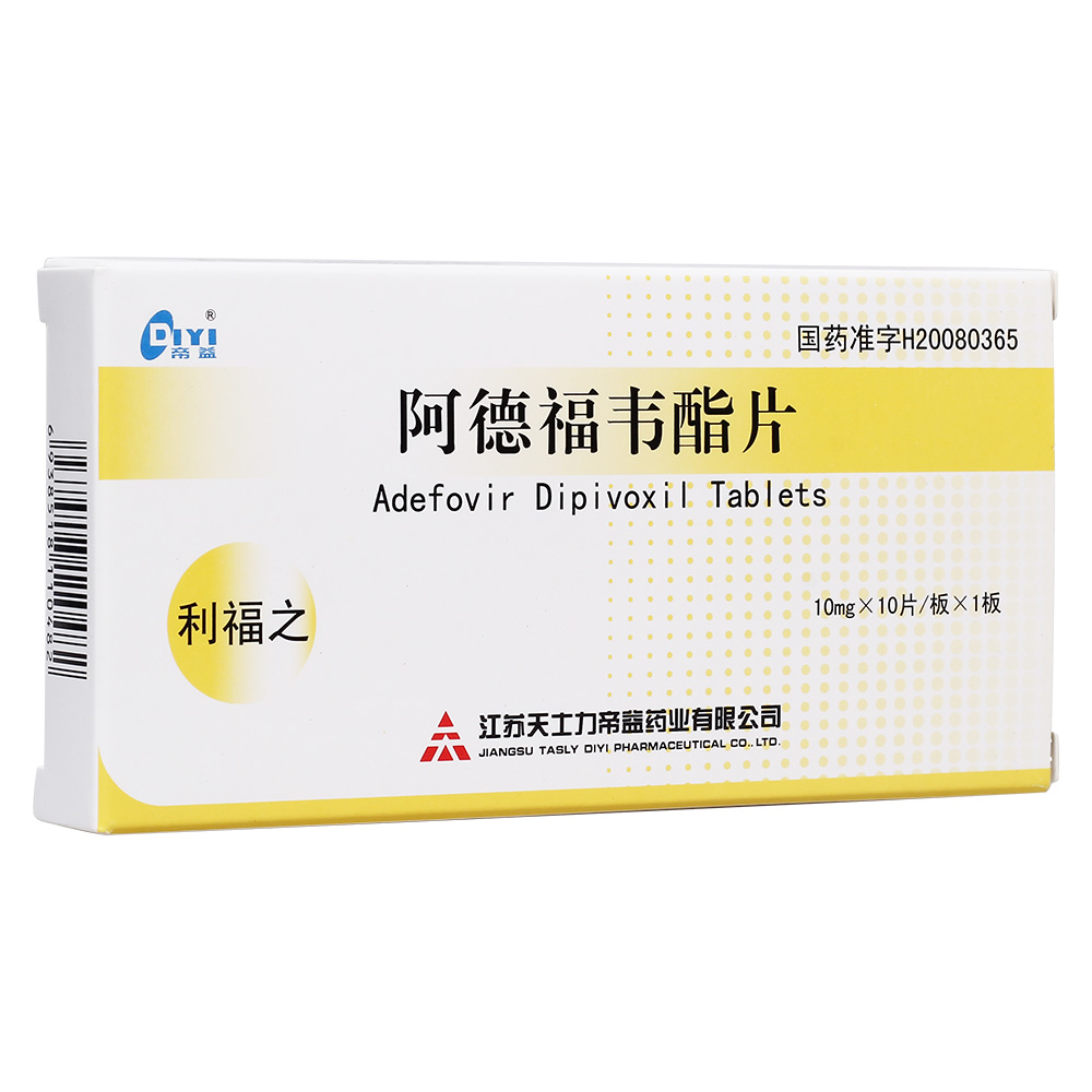 阿德福韦酯片(利福之)