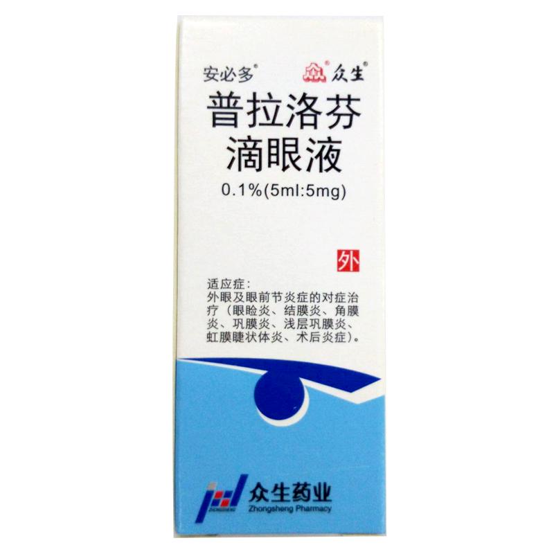 普拉洛芬滴眼液(安必多)包装主图