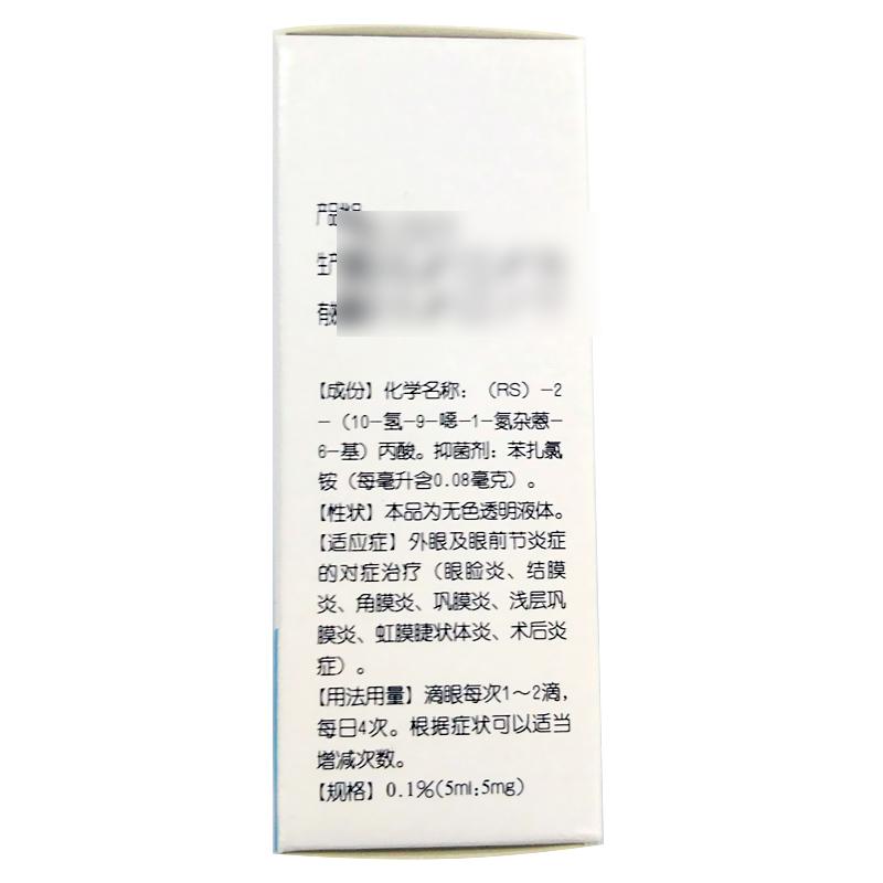 普拉洛芬滴眼液(安必多)包装主图
