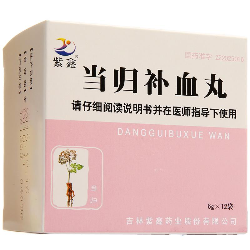 当归补血丸(紫鑫)