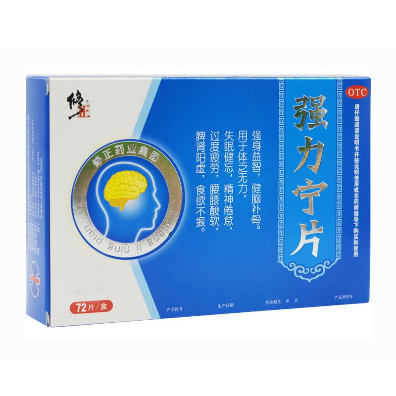 强力宁片(修正)