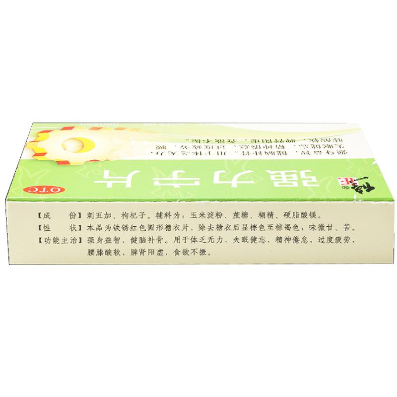 强力宁片(修正)包装主图