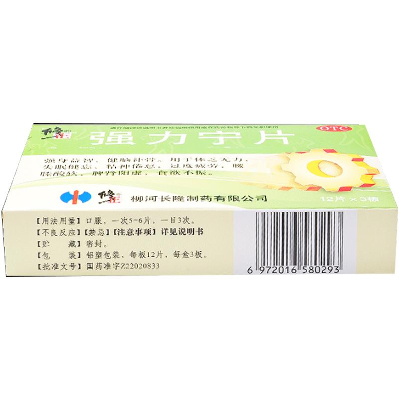 强力宁片(修正)包装主图