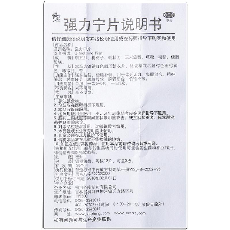 强力宁片(修正)包装主图