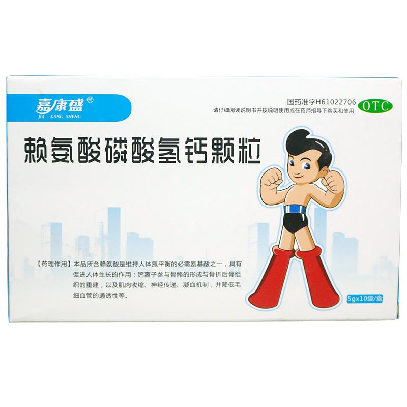 复方赖氨酸颗粒(嘉康盛)包装主图