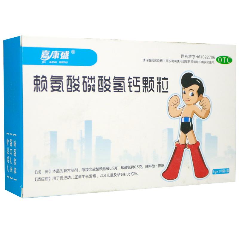 复方赖氨酸颗粒(嘉康盛)包装主图