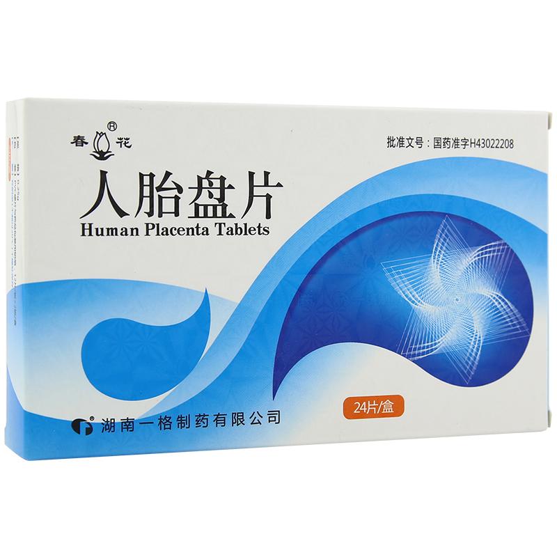 人胎盘片(春花)包装主图