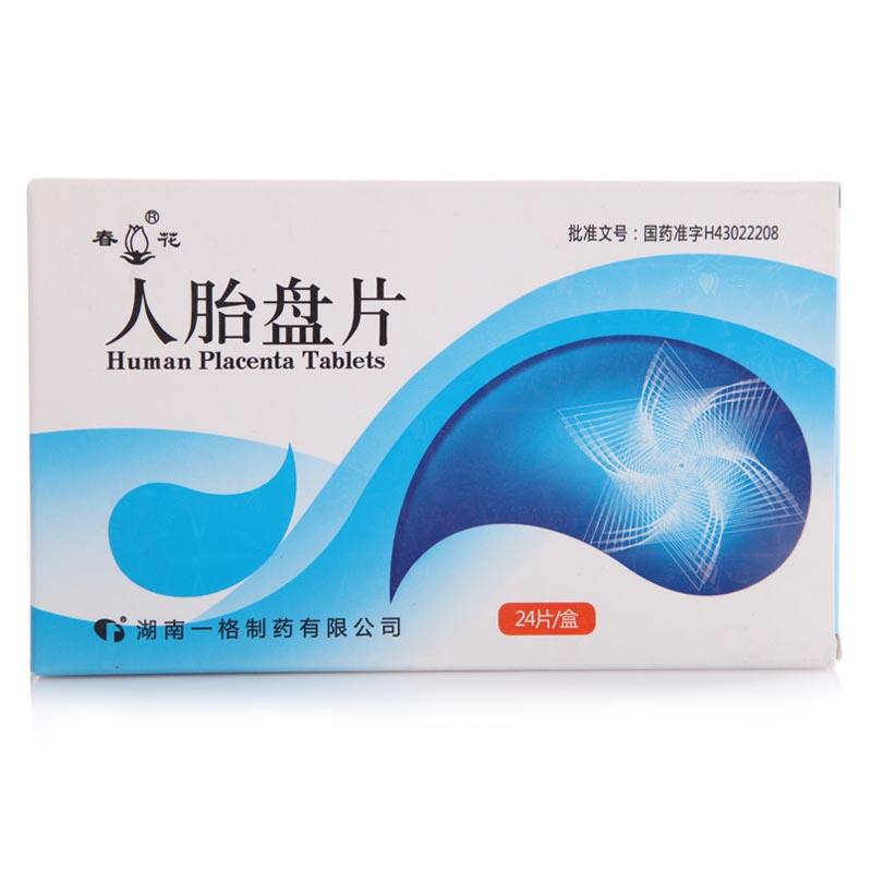 人胎盘片(春花)
