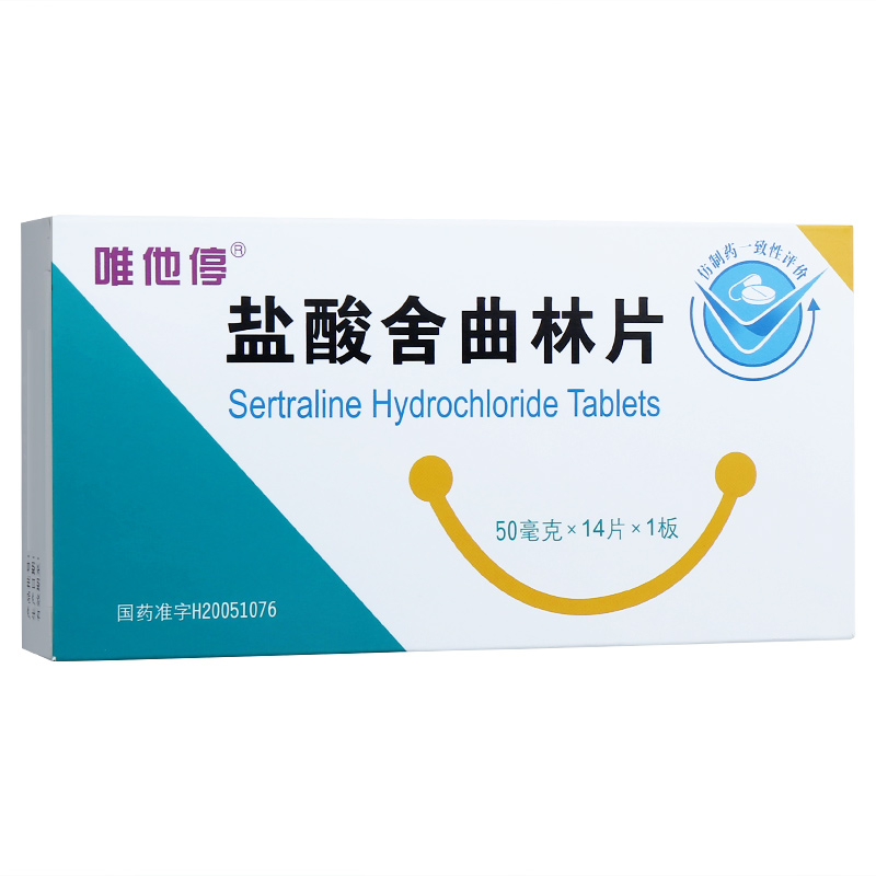 盐酸舍曲林片(唯他停)包装主图