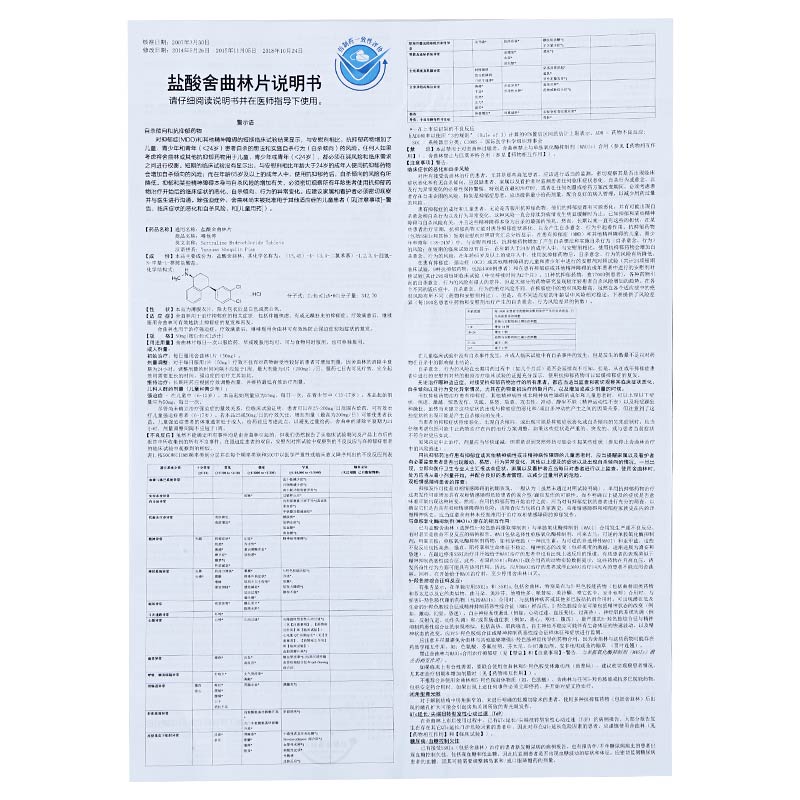 盐酸舍曲林片(唯他停)包装主图