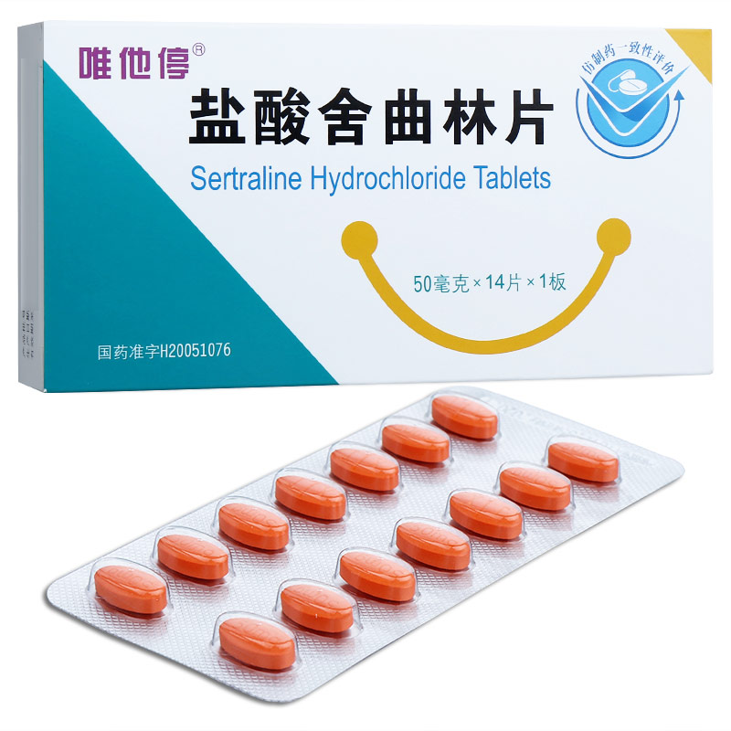 盐酸舍曲林片(唯他停)