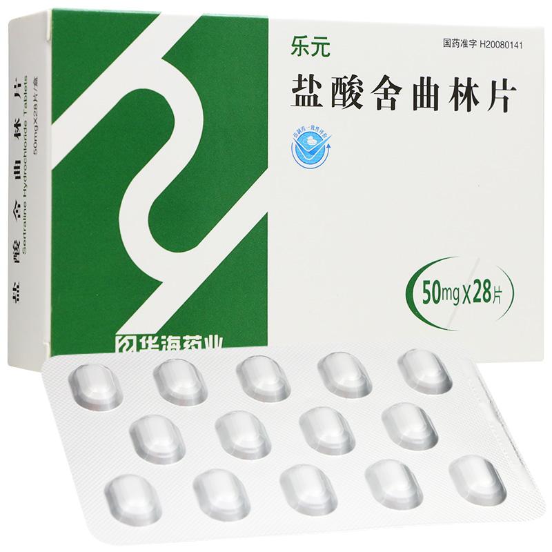 盐酸舍曲林片(乐元)包装主图