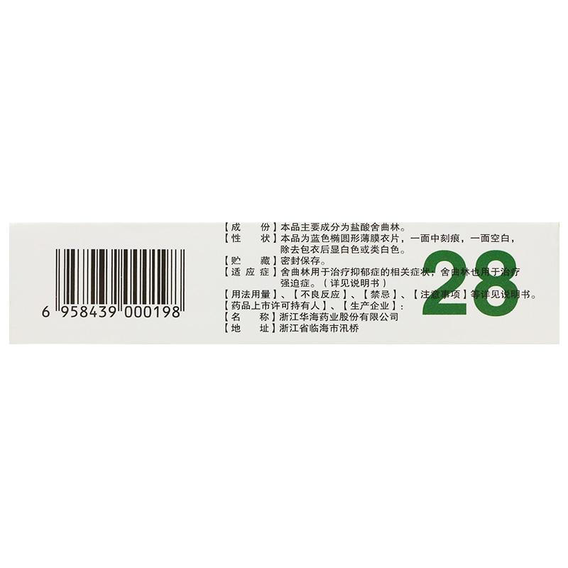 盐酸舍曲林片(乐元)包装主图