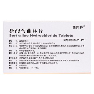 盐酸舍曲林片(西同静)包装主图