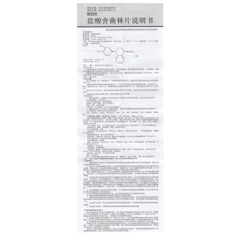 盐酸舍曲林片(快五优)包装主图