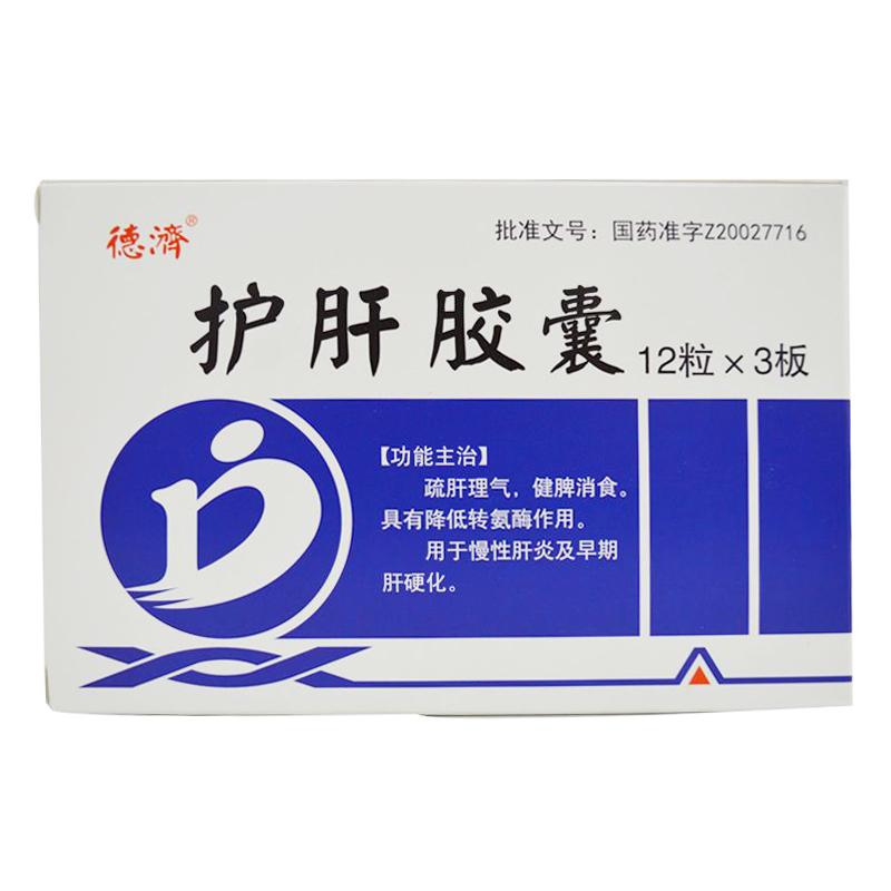 护肝胶囊(德济)