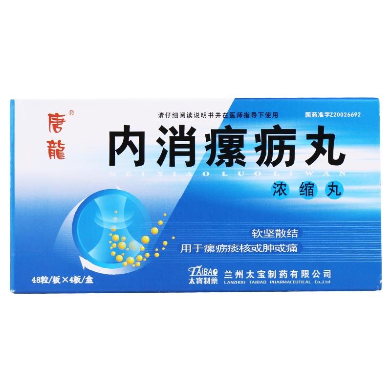 内消瘰疬丸(唐龙)包装主图