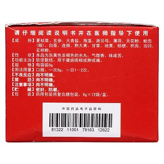 内消瘰疬丸(紫鑫)包装主图