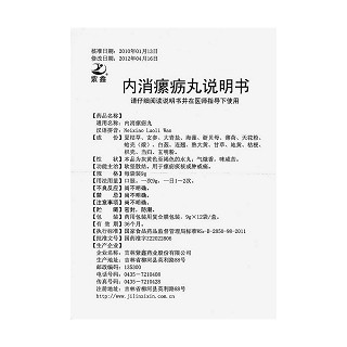 内消瘰疬丸(紫鑫)包装主图