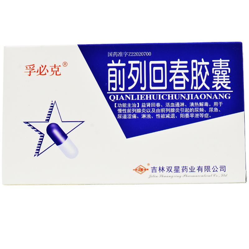 前列回春胶囊(孚必克)包装主图
