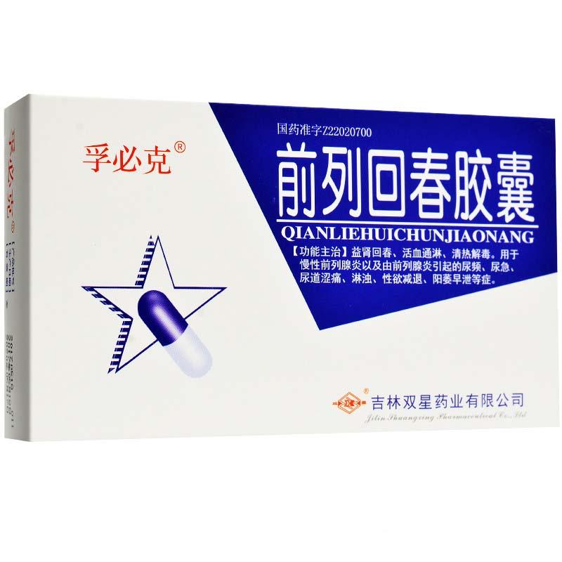 前列回春胶囊(孚必克)包装主图