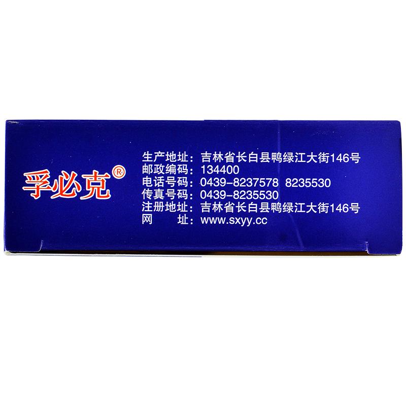 前列回春胶囊(孚必克)包装主图