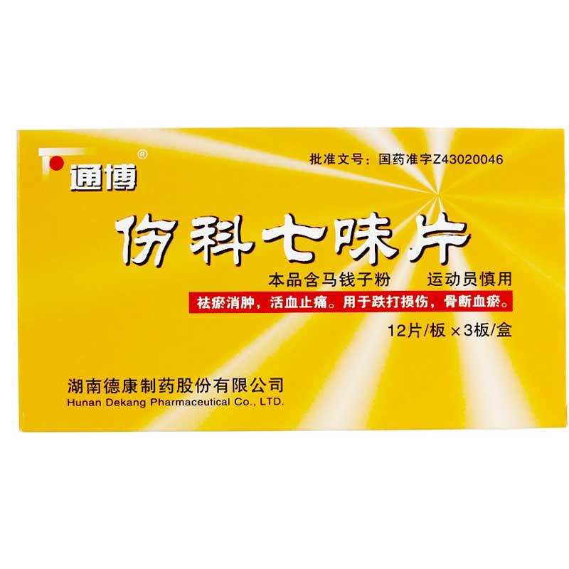 伤科七味片(通博)包装主图