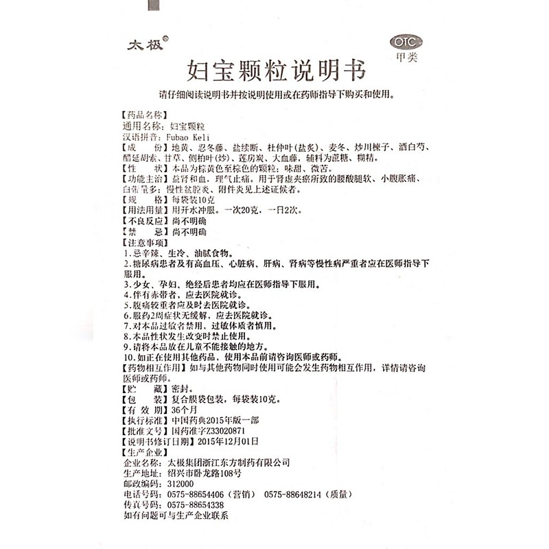 妇宝颗粒(太极)包装主图