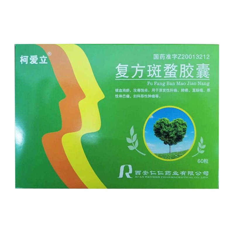复方斑蝥胶囊(柯爱立)包装主图