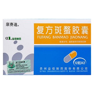 复方斑蝥胶囊(康赛迪)包装主图
