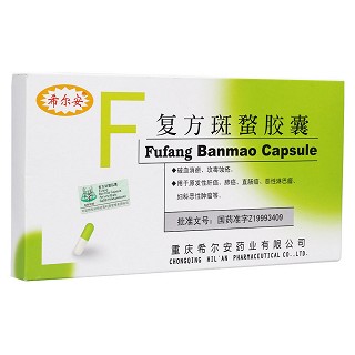 复方斑蝥胶囊(希尔安)包装主图