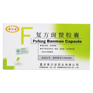 复方斑蝥胶囊(希尔安)包装主图