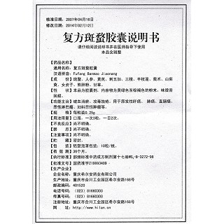 复方斑蝥胶囊(希尔安)包装主图