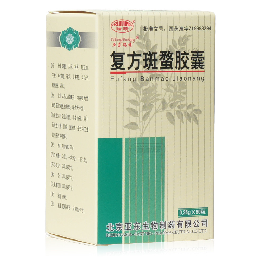 复方斑蝥胶囊(瑞晴)
