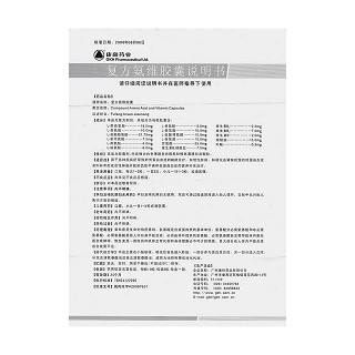 复方氨维胶囊(康和)包装主图