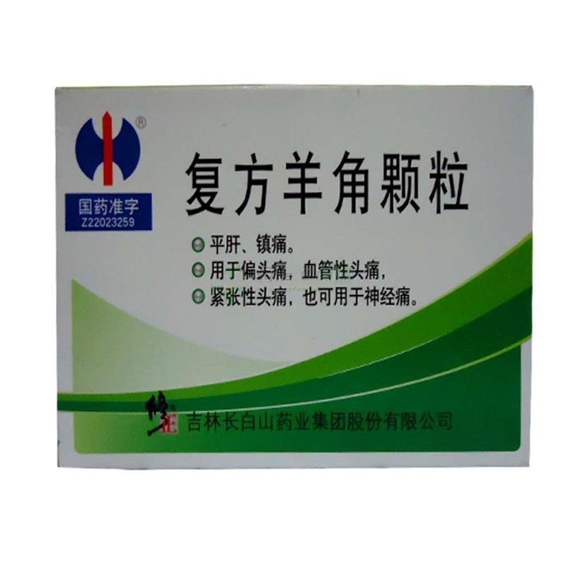 复方羊角颗粒(修正)