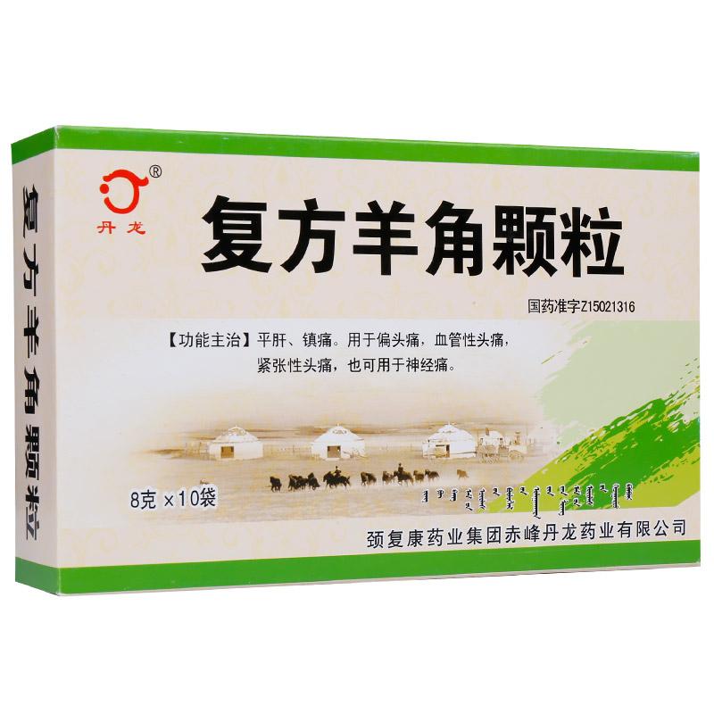 复方羊角颗粒(丹龙)包装主图