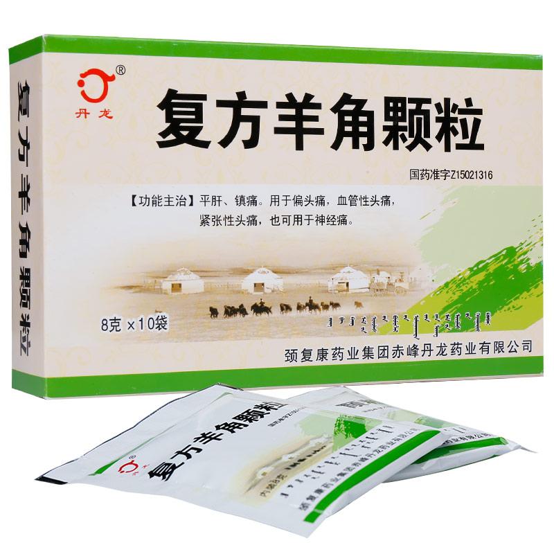 复方羊角颗粒(丹龙)
